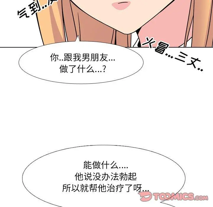泌尿科俏护士 第8话 第42页