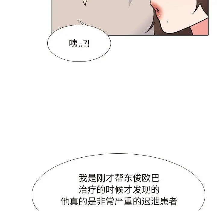 泌尿科俏护士 第33话 第29页