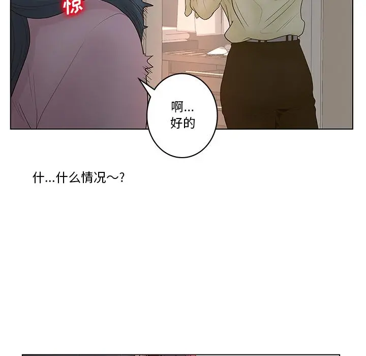 认养女 第1话 第86页