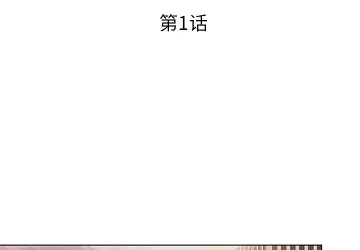 认养女 第1话 第4页