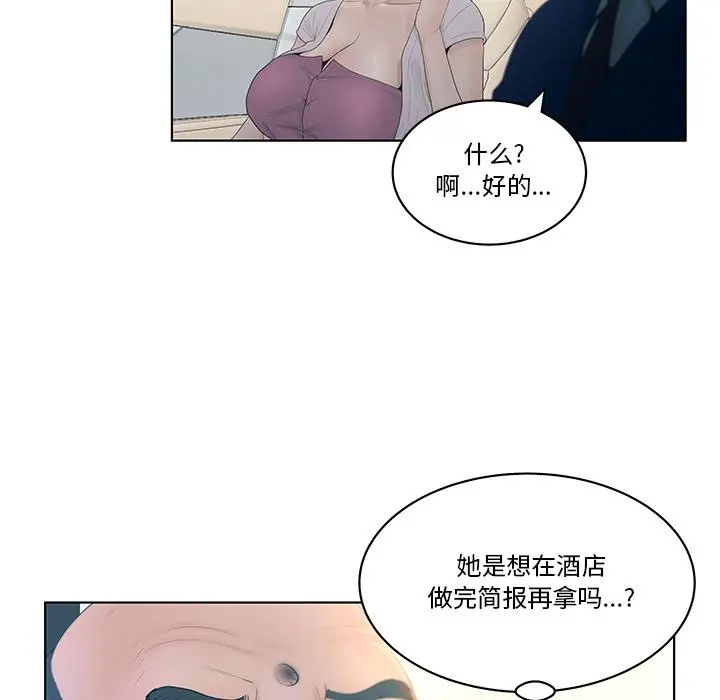 认养女 第2话 第29页