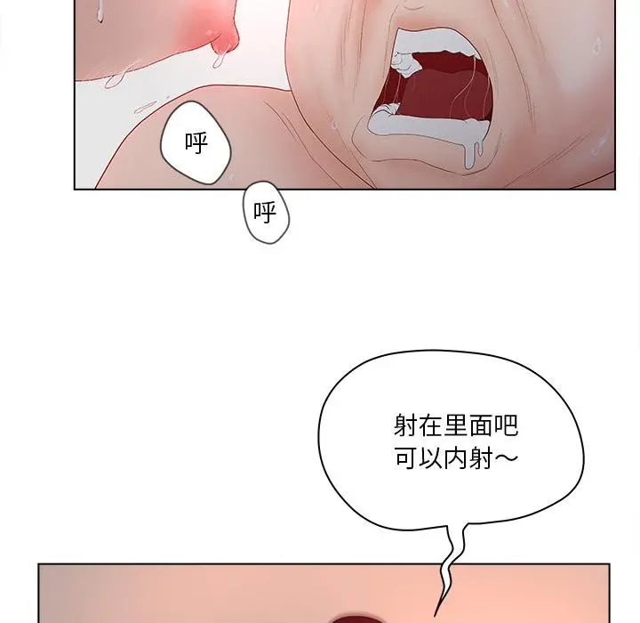 认养女 第2话 第90页
