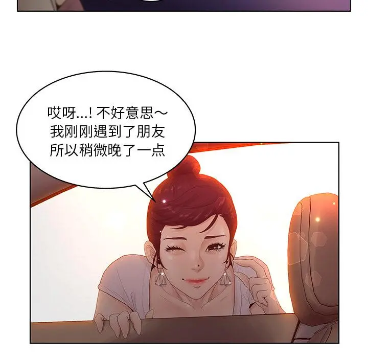 认养女 第2话 第24页