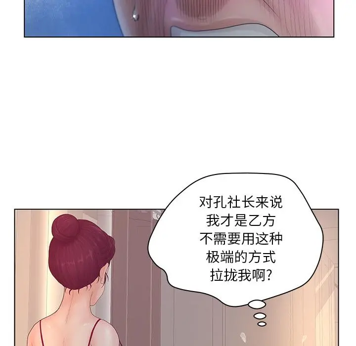 认养女 第2话 第42页