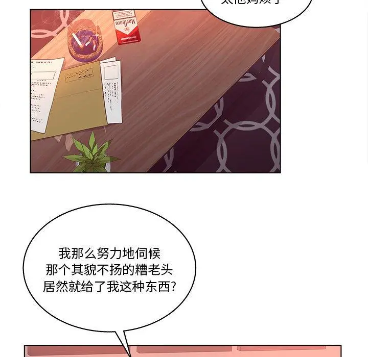 认养女 第3话 第44页