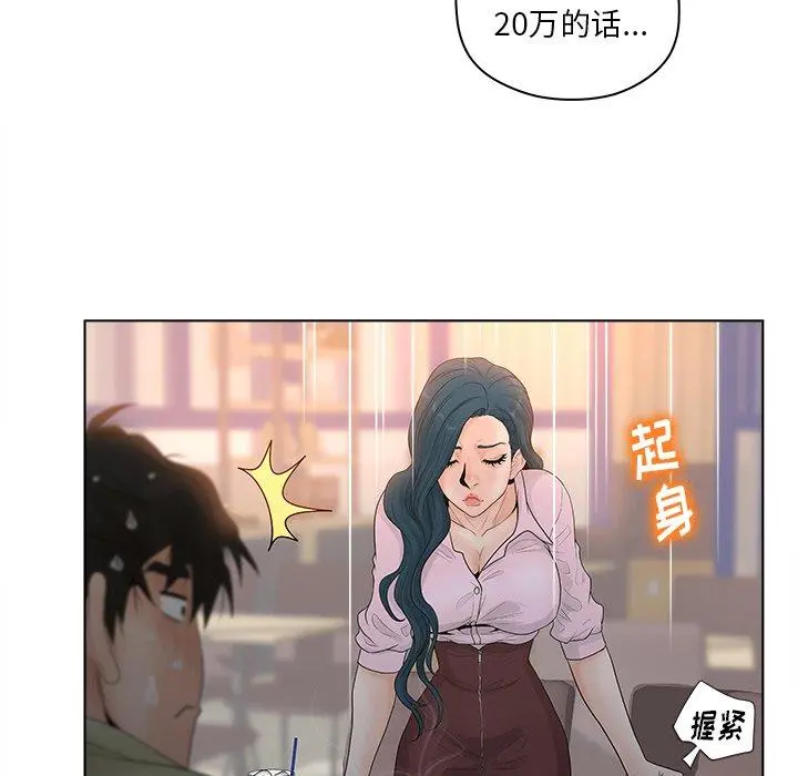 认养女 第3话 第90页