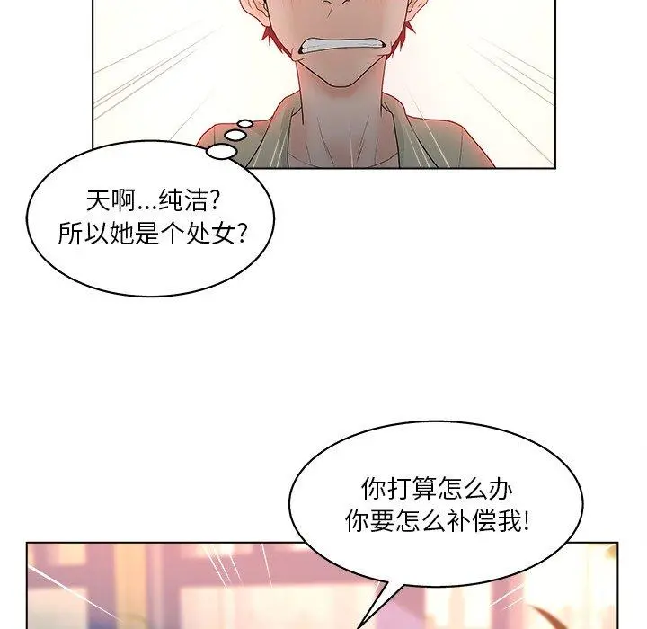 认养女 第3话 第86页
