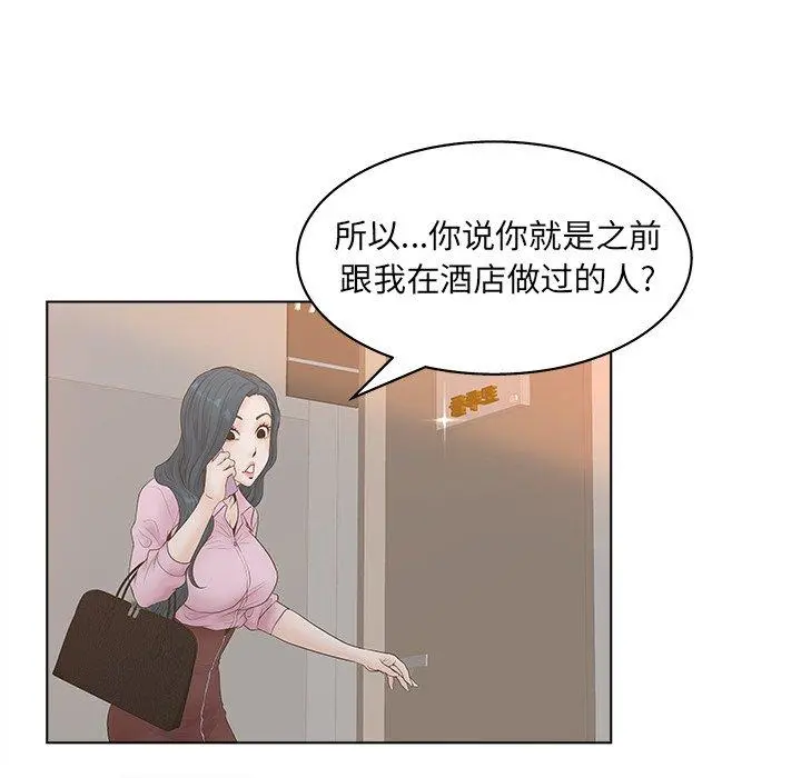 认养女 第3话 第64页