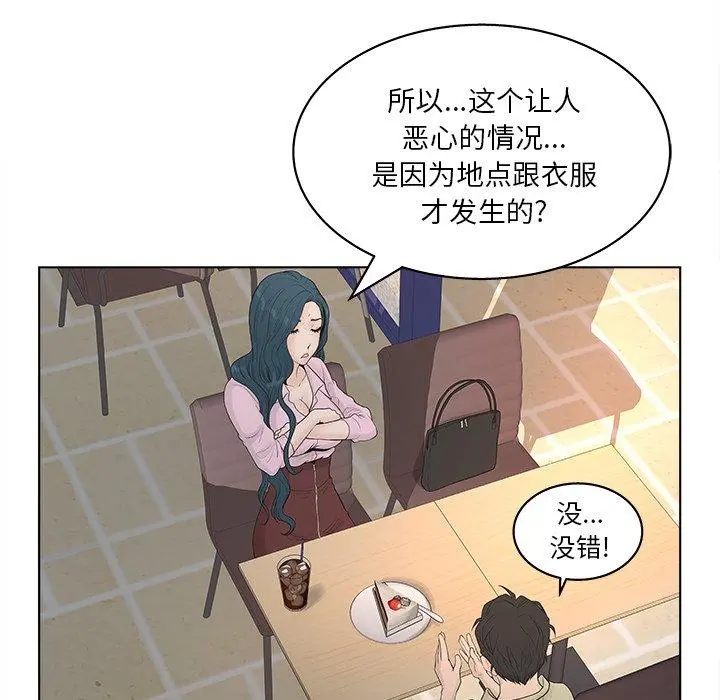 认养女 第3话 第83页