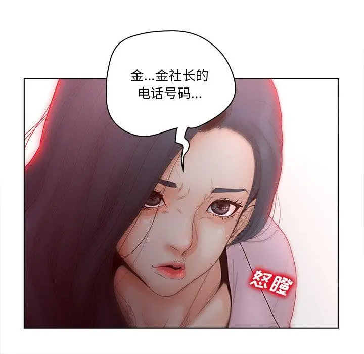 认养女 第3话 第24页