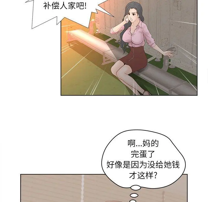 认养女 第3话 第31页