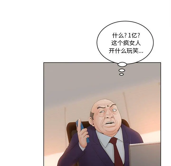 认养女 第3话 第35页