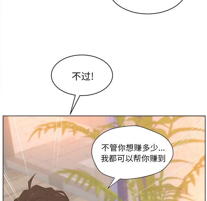 认养女 第3话 第93页