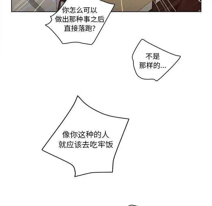 认养女 第3话 第76页