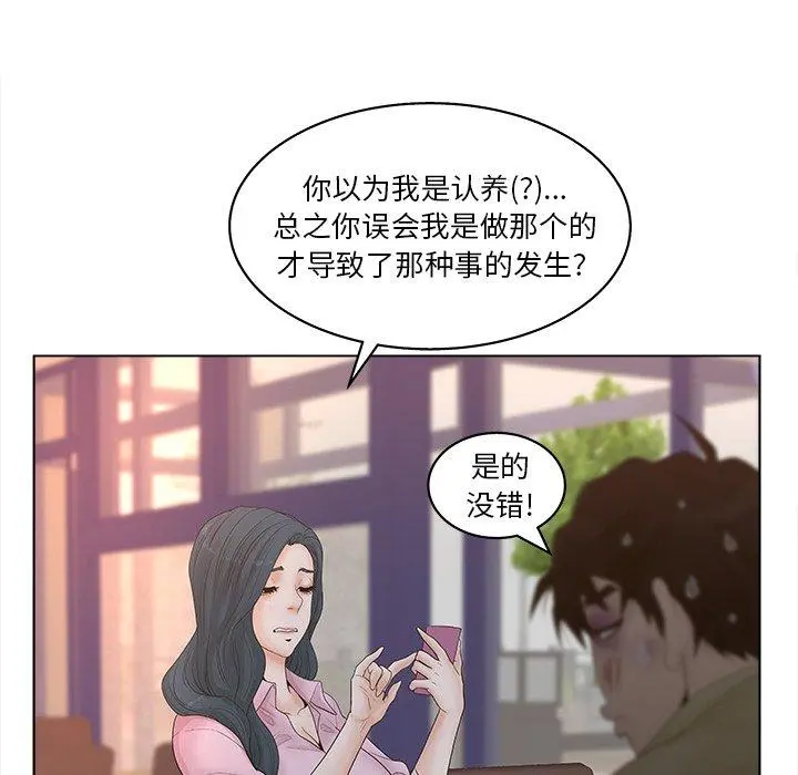 认养女 第3话 第79页