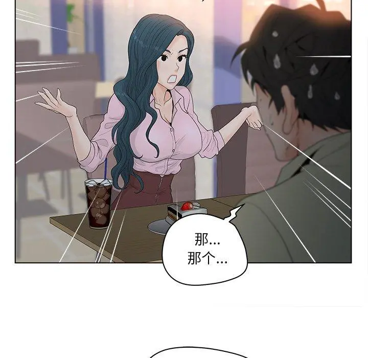 认养女 第3话 第87页