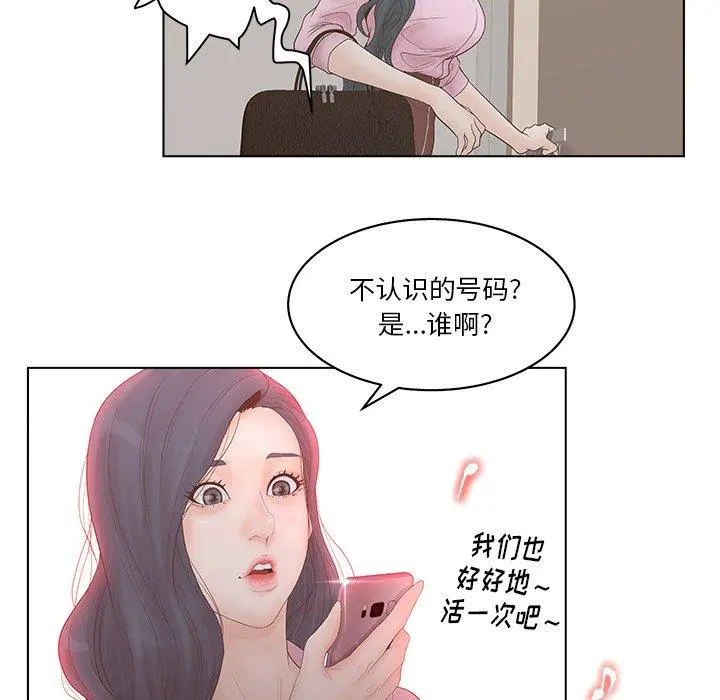 认养女 第3话 第57页
