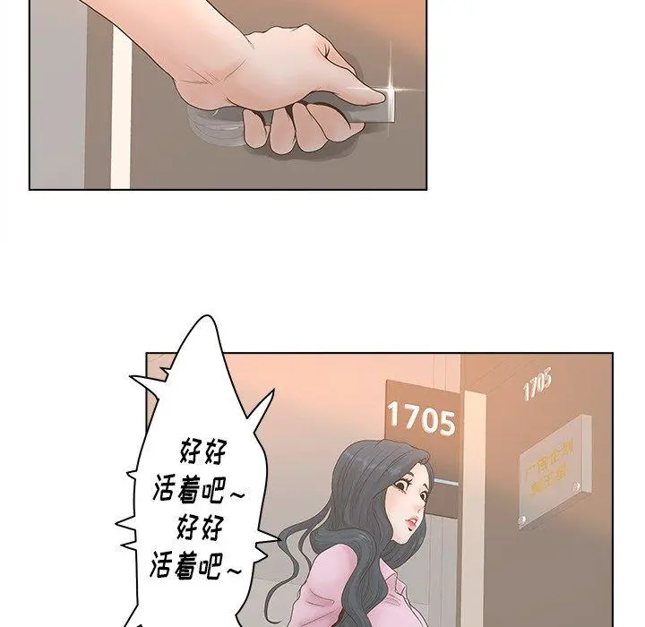 认养女 第3话 第56页