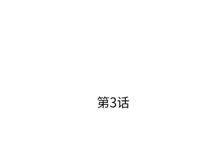 认养女 第3话 第4页