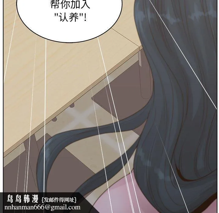 认养女 第3话 第95页