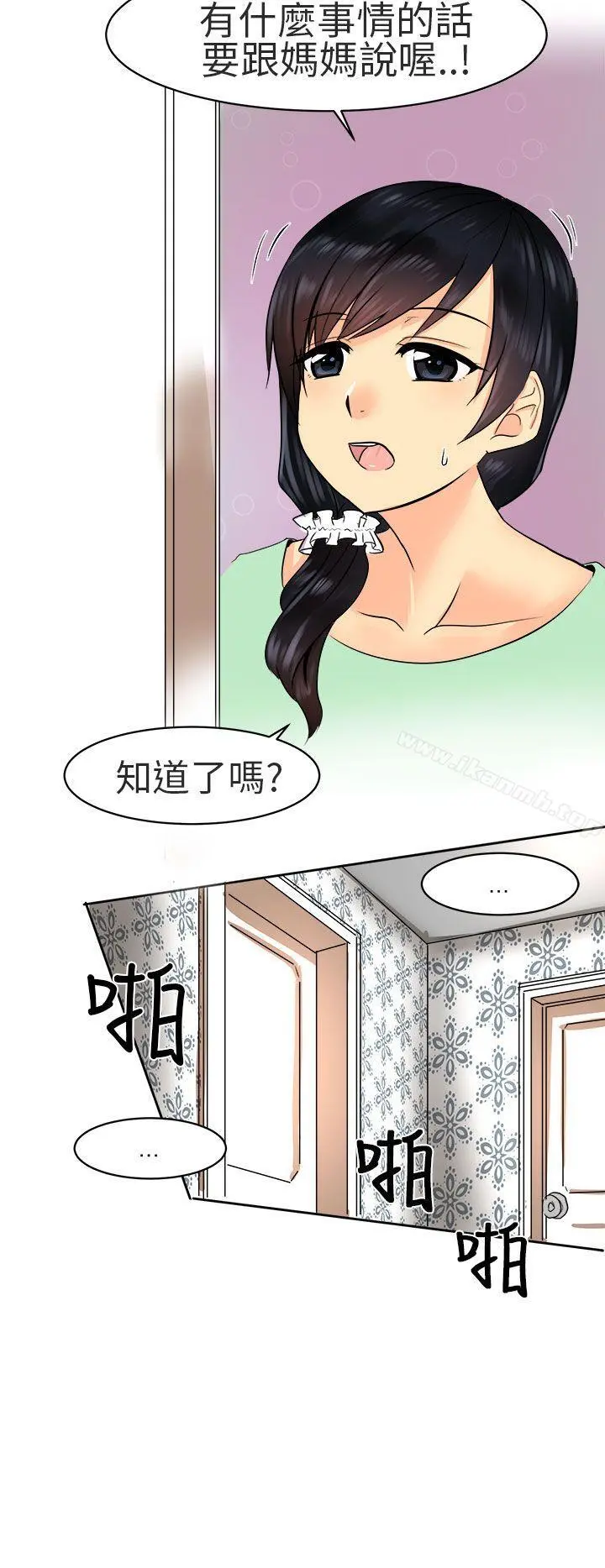 对我而言不简单的女人 第1话 第18页