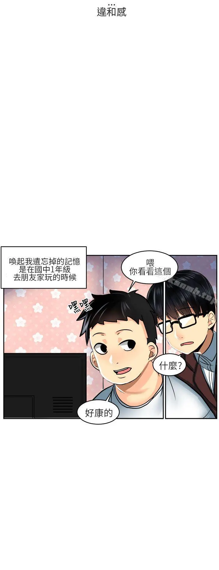 对我而言不简单的女人 第1话 第8页