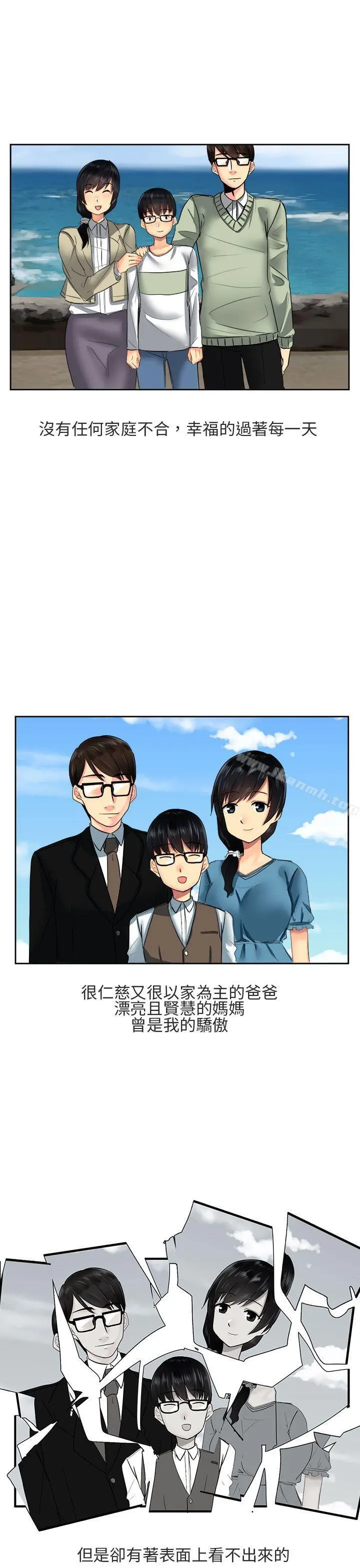 对我而言不简单的女人 第1话 第7页