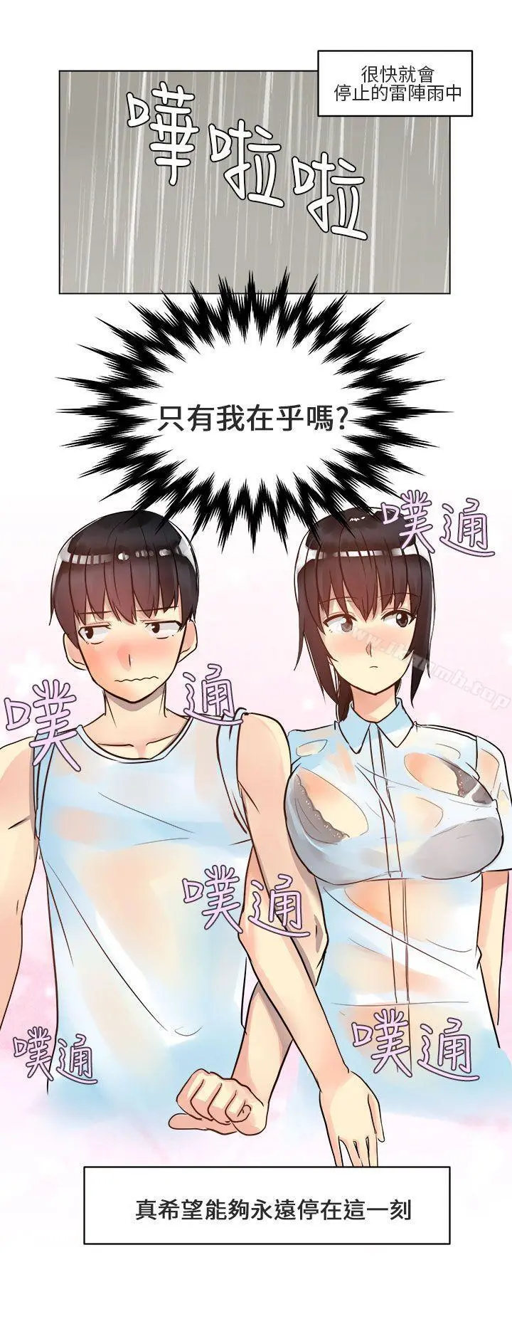 对我而言不简单的女人 第3话 第14页