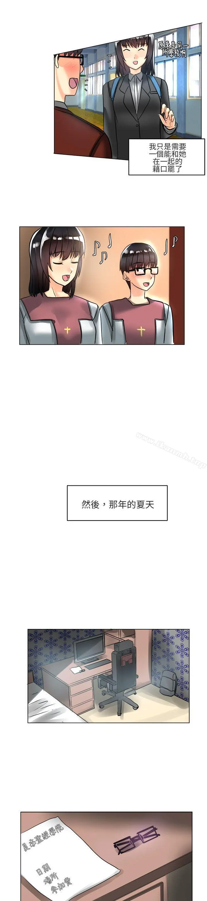 对我而言不简单的女人 第3话 第5页