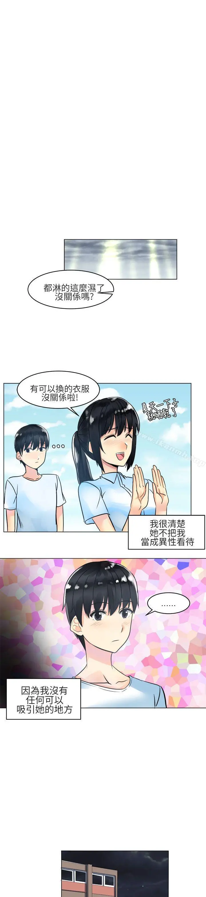 对我而言不简单的女人 第3话 第15页