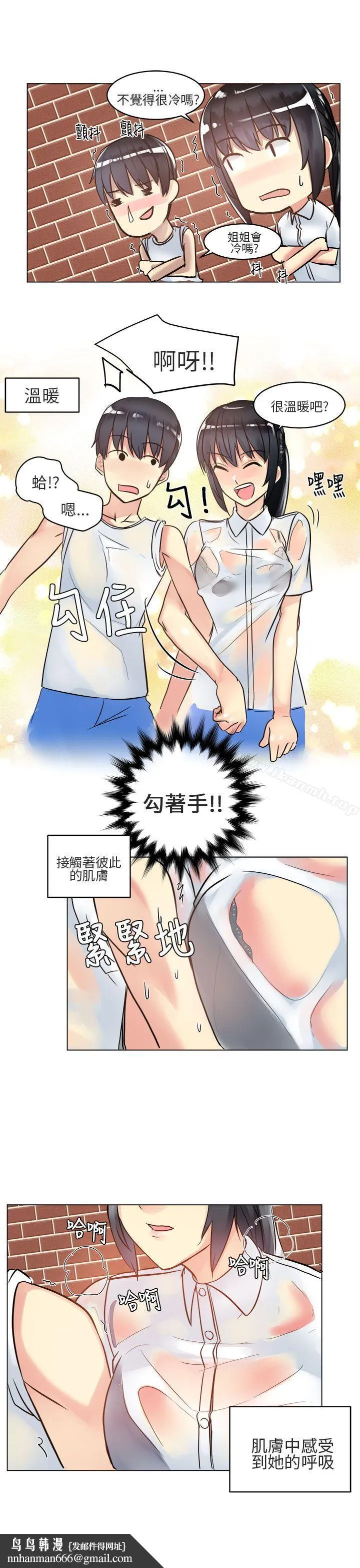 对我而言不简单的女人 第3话 第13页