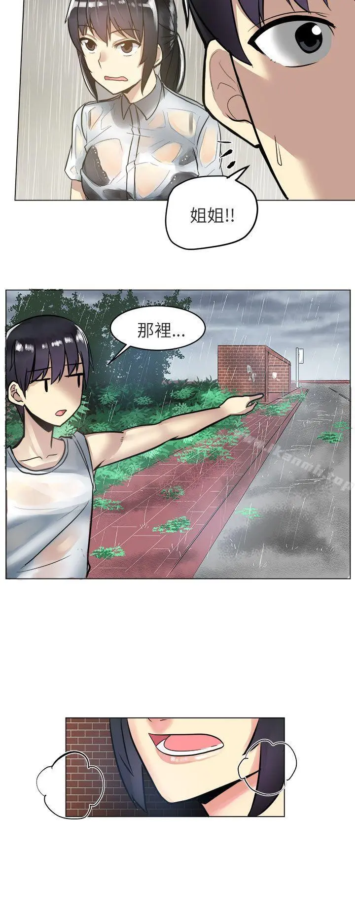 对我而言不简单的女人 第3话 第10页