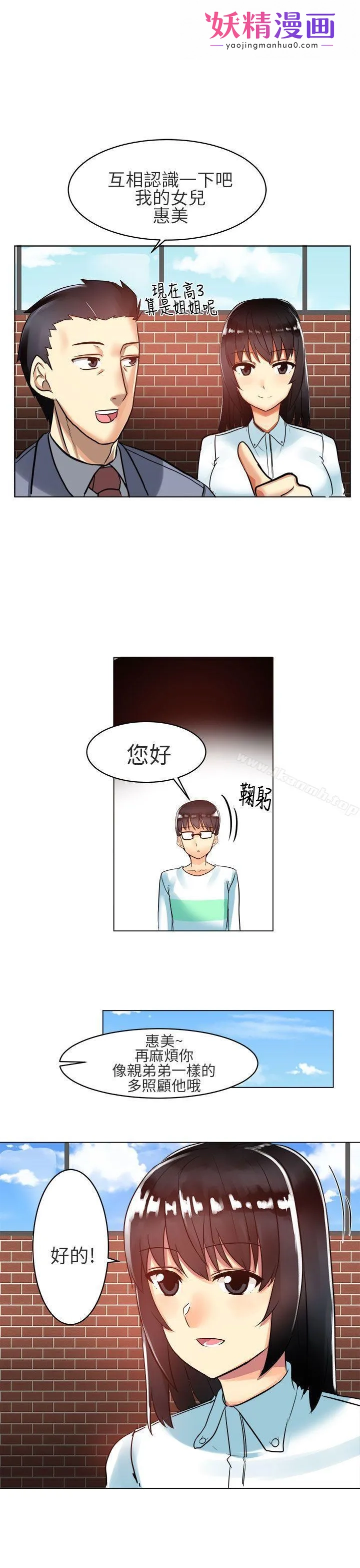 对我而言不简单的女人 第3话 第1页