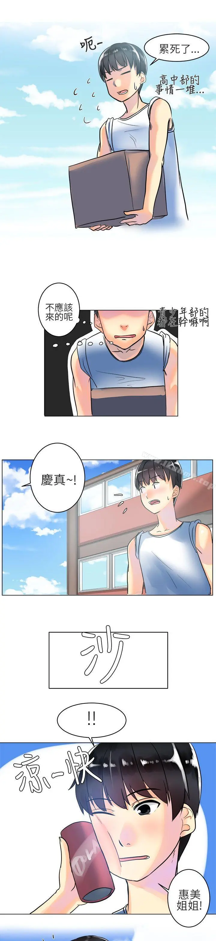 对我而言不简单的女人 第3话 第7页