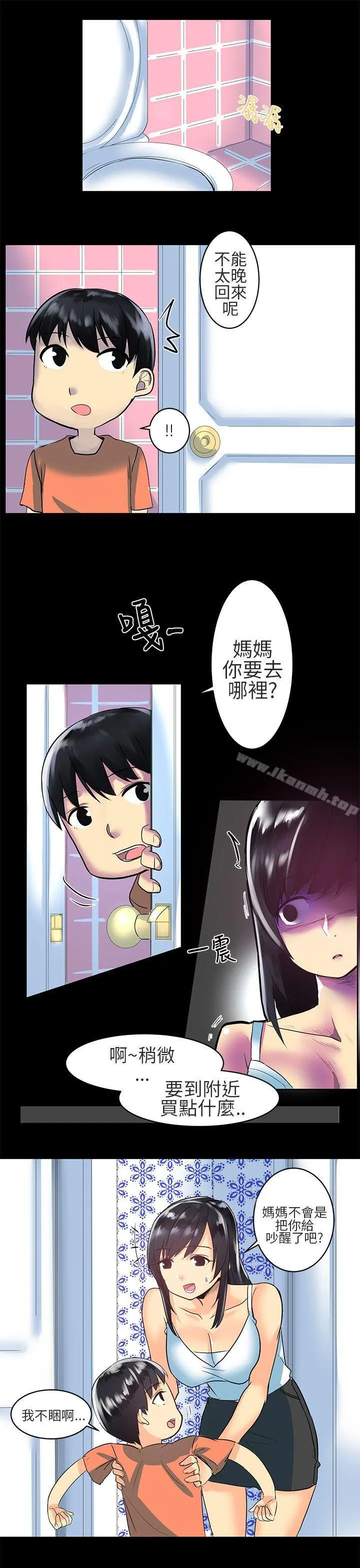 对我而言不简单的女人 第2话 第5页