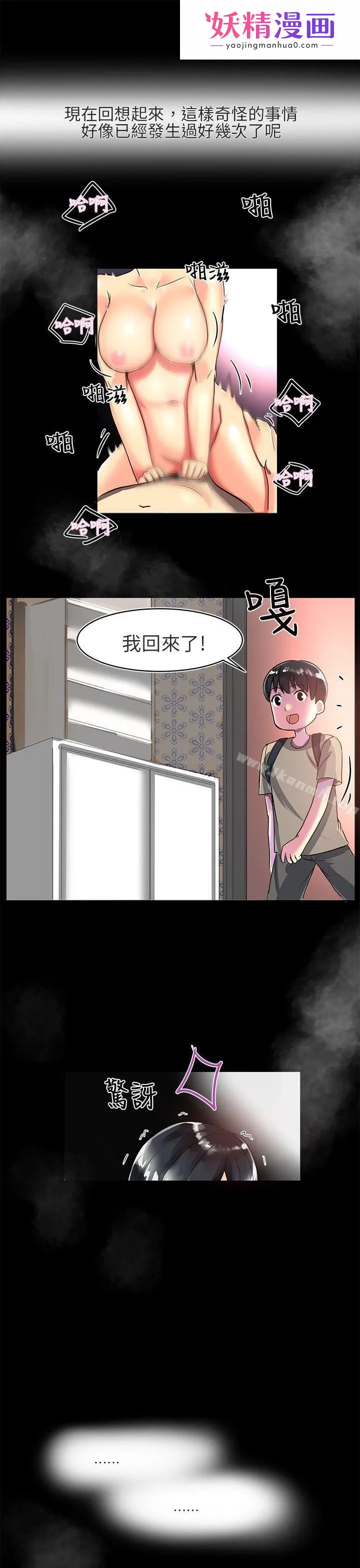 对我而言不简单的女人 第2话 第1页