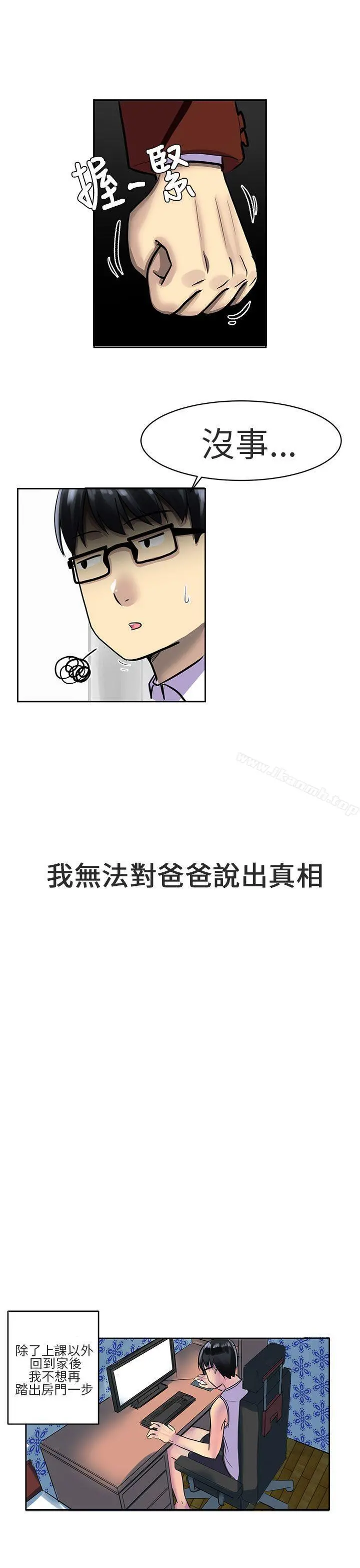 对我而言不简单的女人 第2话 第9页