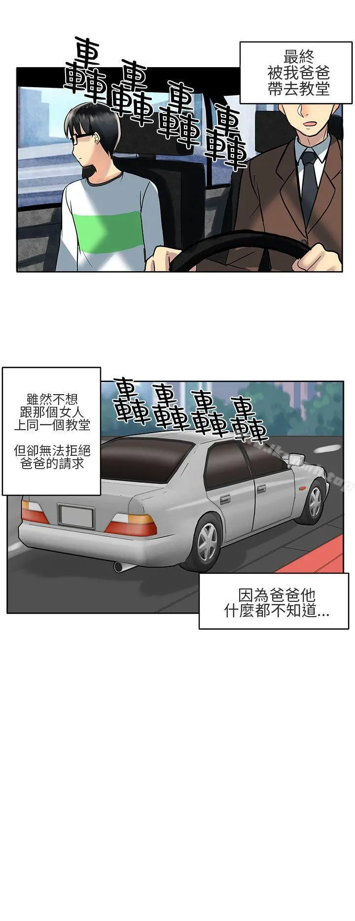 对我而言不简单的女人 第2话 第16页