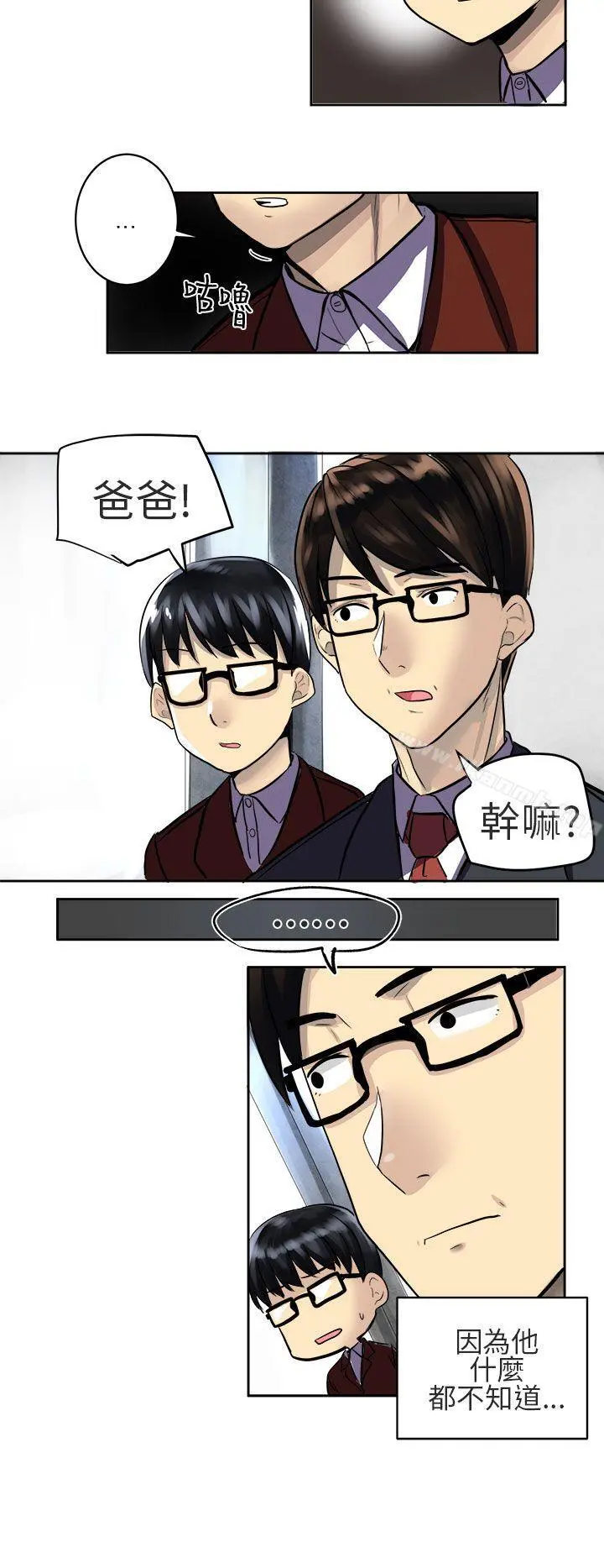 对我而言不简单的女人 第2话 第8页