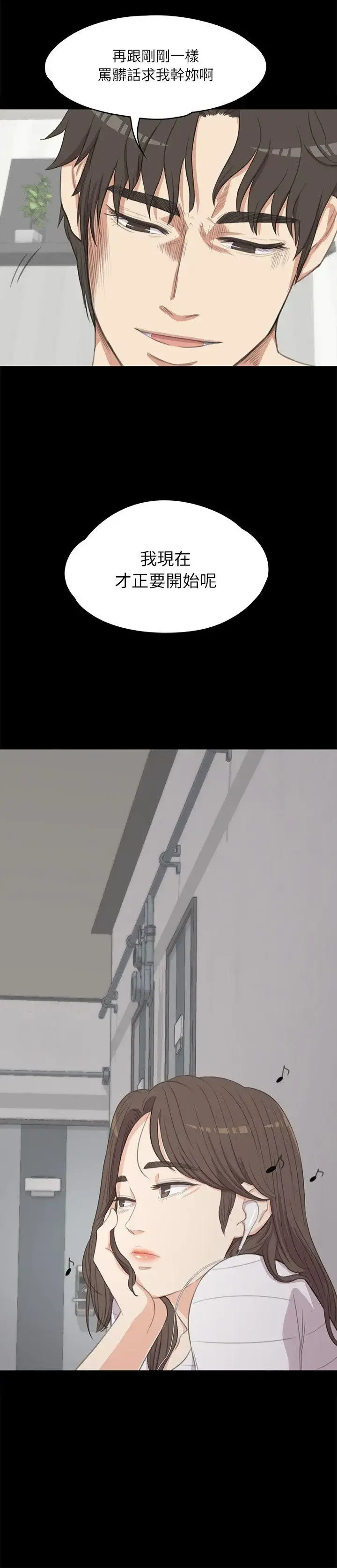 爱上酒店妹 第3话 第24页