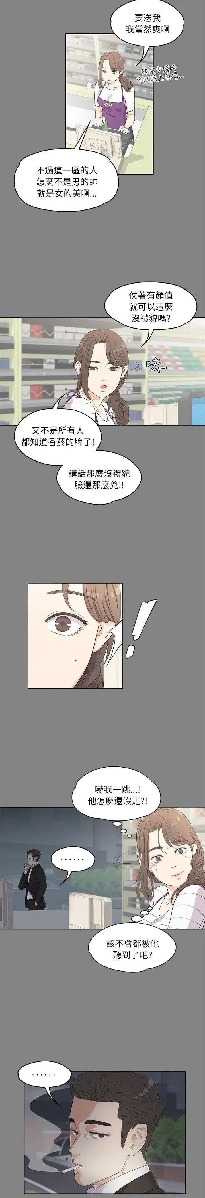 爱上酒店妹 第3话 第12页