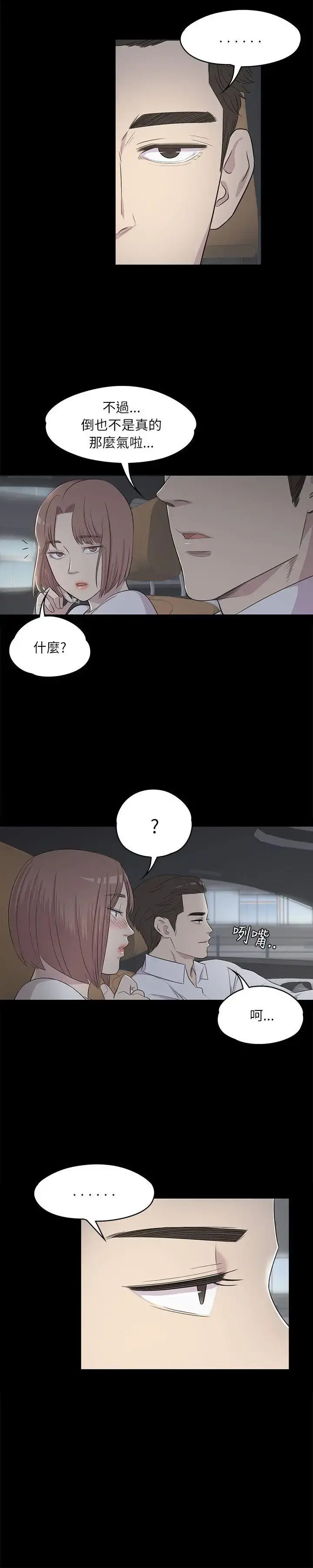 爱上酒店妹 第3话 第3页