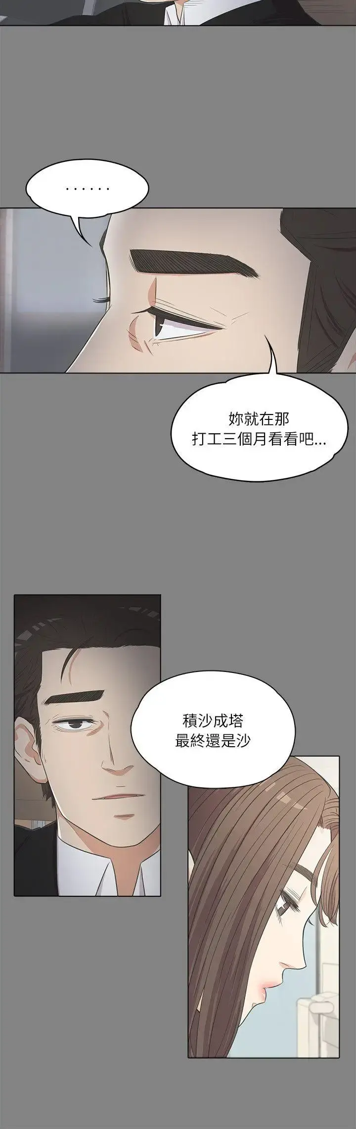 爱上酒店妹 第3话 第14页