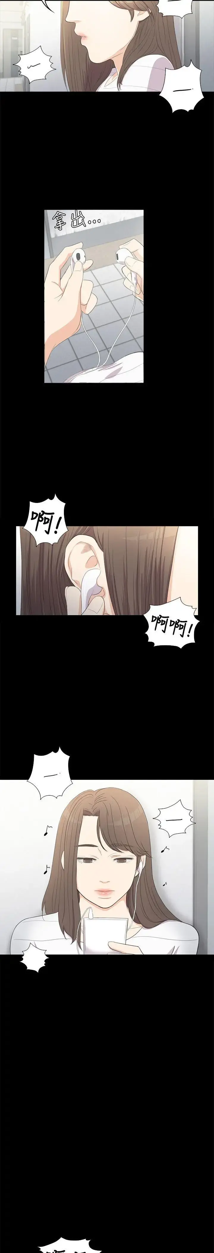 爱上酒店妹 第3话 第20页
