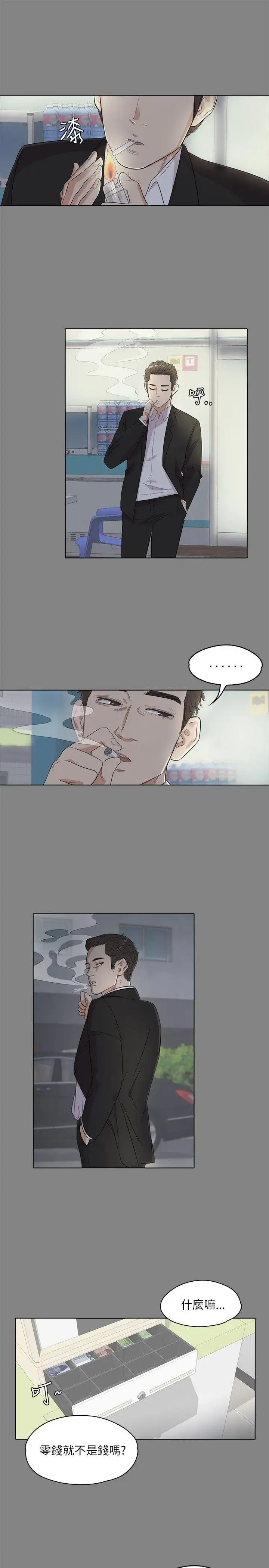 爱上酒店妹 第3话 第11页