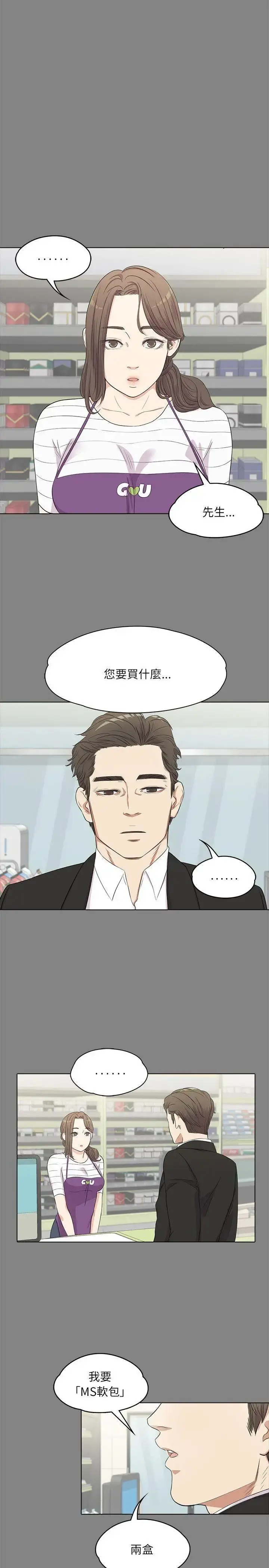 爱上酒店妹 第3话 第5页