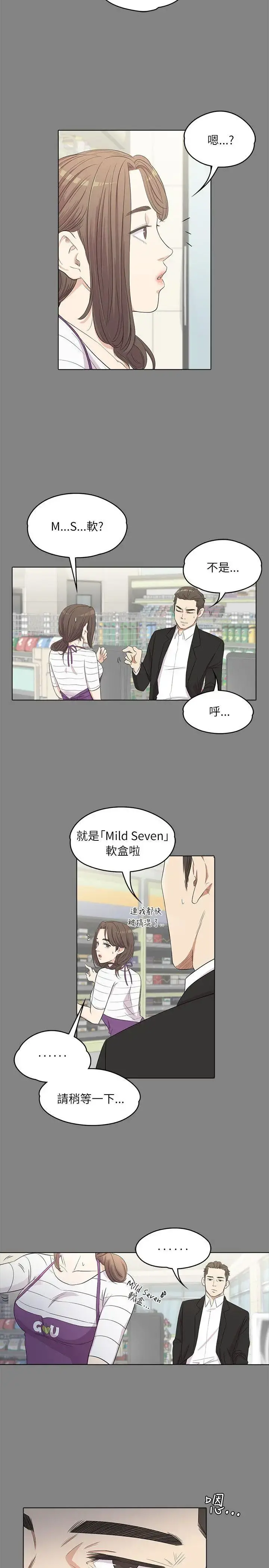 爱上酒店妹 第3话 第6页