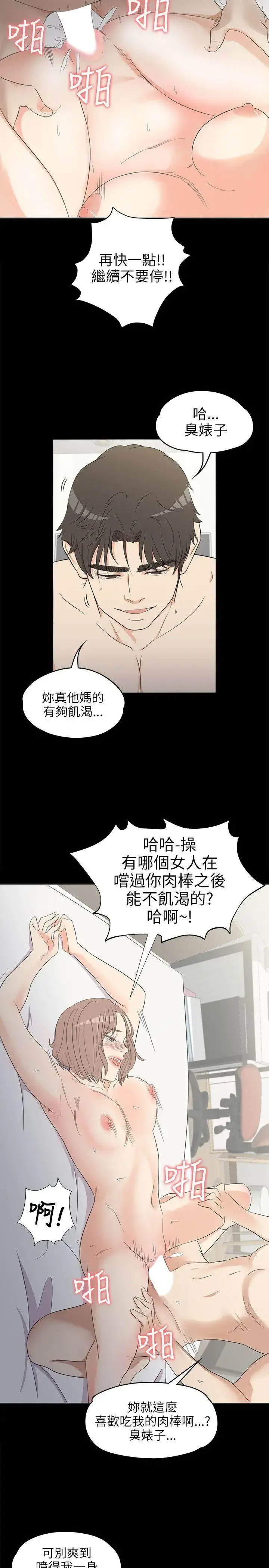 爱上酒店妹 第3话 第16页