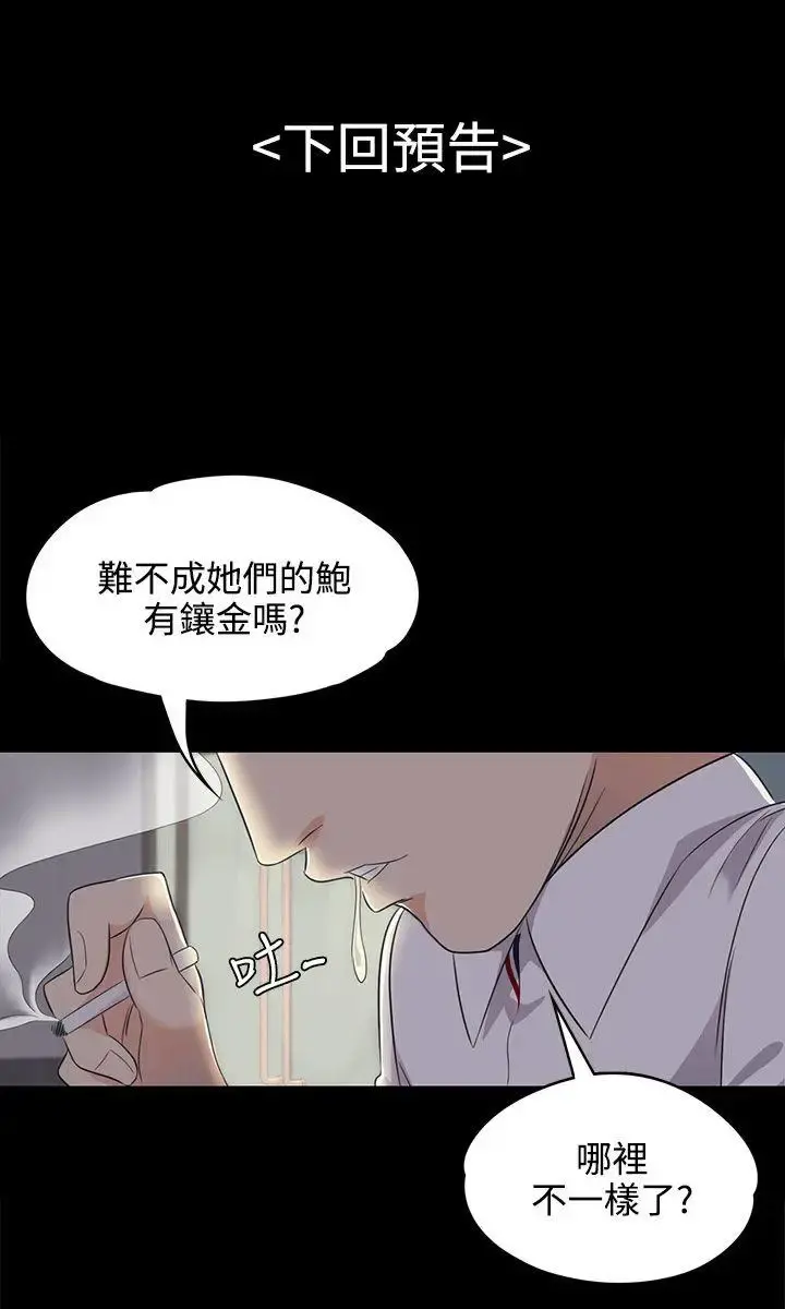 爱上酒店妹 第1话 第29页