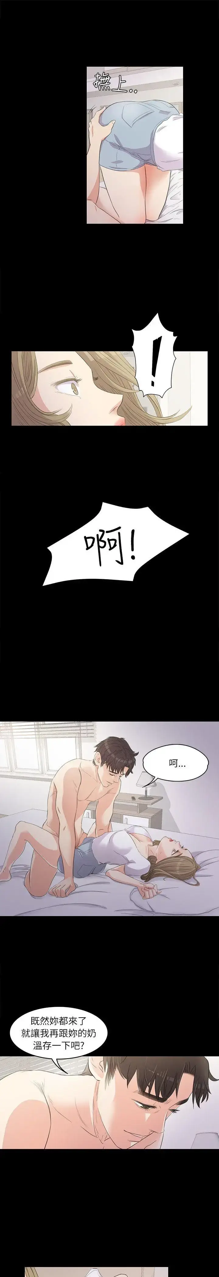 爱上酒店妹 第1话 第17页